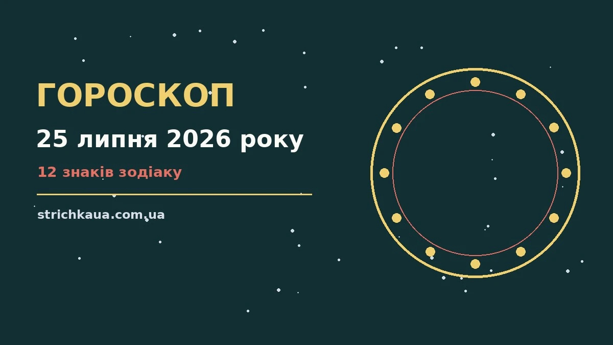 Гороскоп на 25 липня 2026 року: нотатник, ручка та кава на дерев'яному столі, ранкове світло