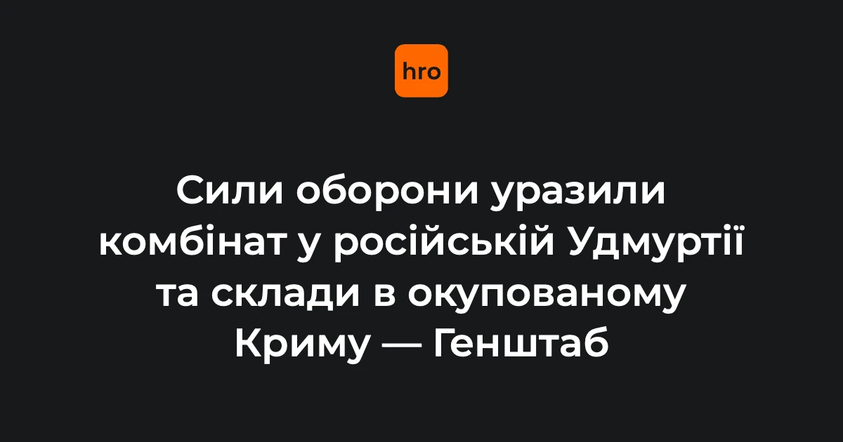 Пожежа на території комбінату «Пріоритет» в Удмуртії після удару Сил оборони