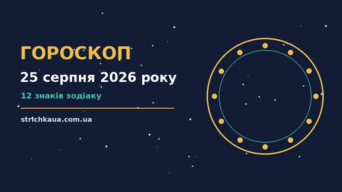 Кавовий стіл із нотатником, на якому лежать ручка, календар із позначкою 25 серпня, монети та маленька квітка в горщику — символ спокійного ранку перед важливим рішенням
