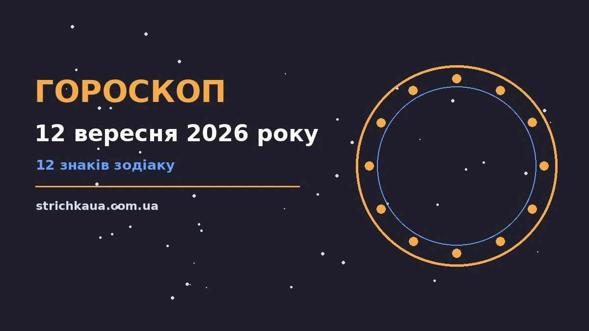 Затишна субота 12 вересня 2026 року: горнятко чаю, записник і сімейний затишок