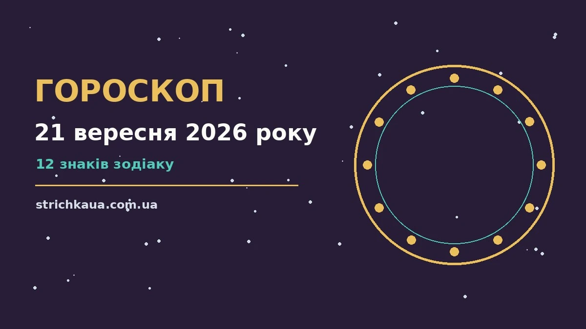 Зоряне небо над міською вулицею увечері 21 вересня, символ початку нового тижня та планування