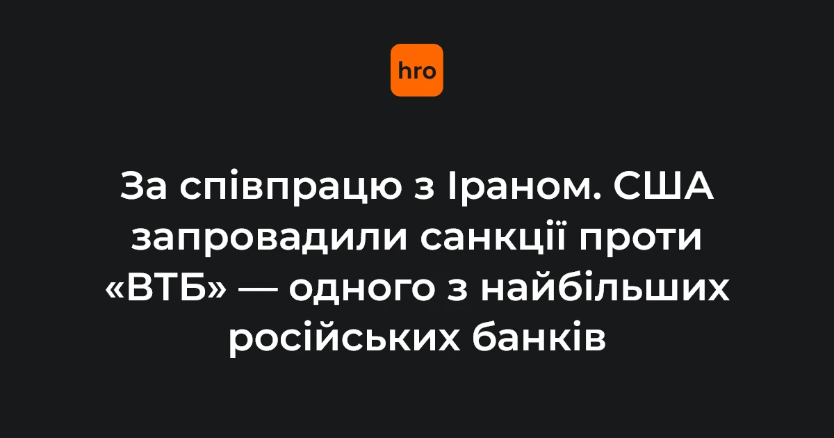 Логотип «ВТБ Банку» поряд із прапором США та емблемою операції Economic Outcast